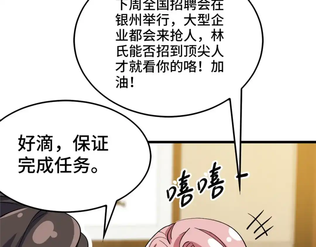 《龙王殿》125 招聘会 第15页
