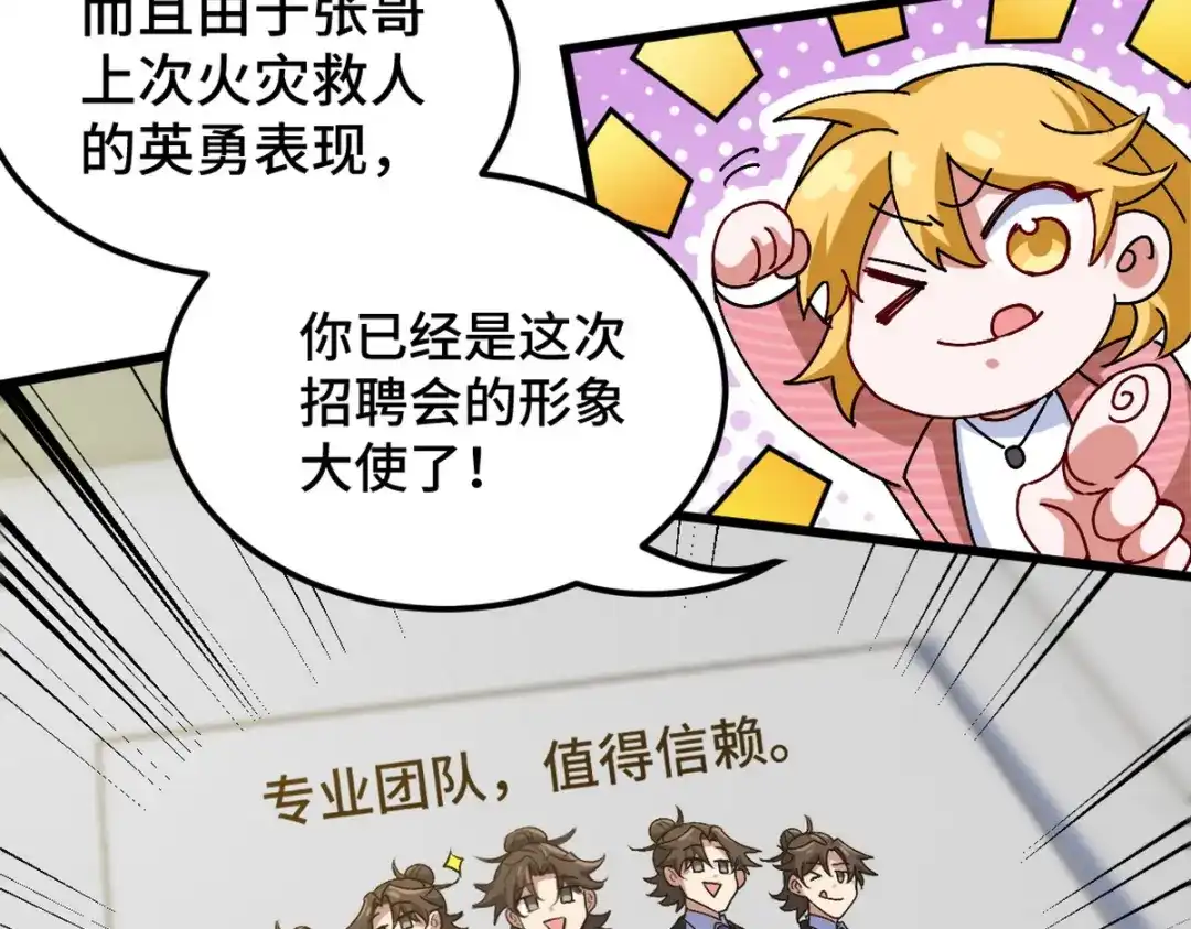 《龙王殿》125 招聘会 第30页