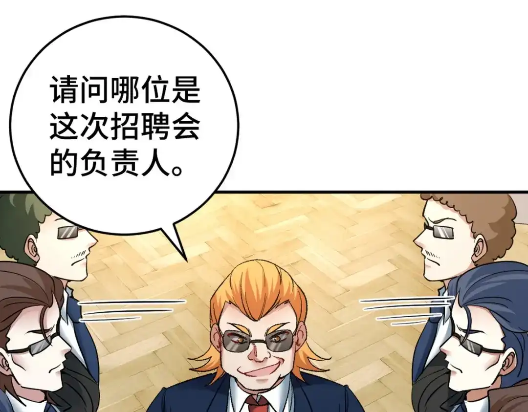《龙王殿》125 招聘会 第41页