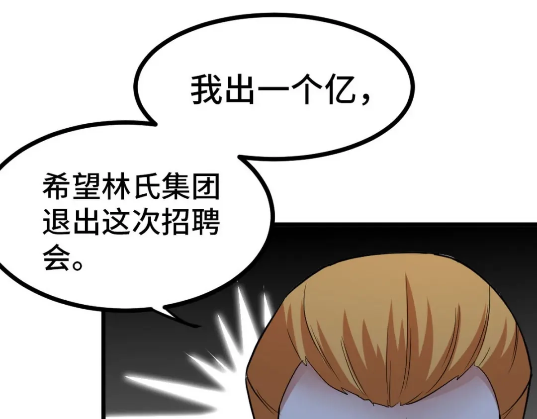 《龙王殿》125 招聘会 第53页