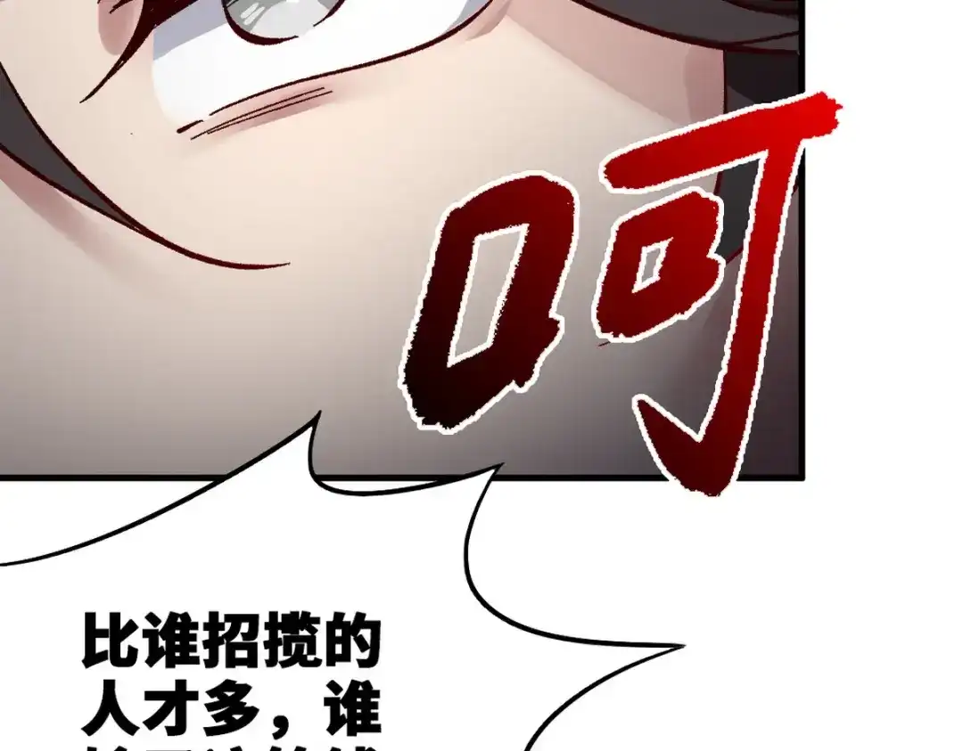 《龙王殿》125 招聘会 第80页