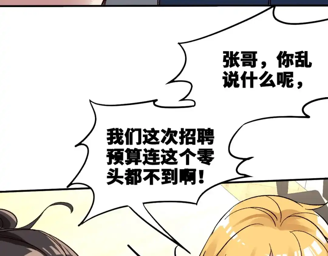 《龙王殿》125 招聘会 第72页