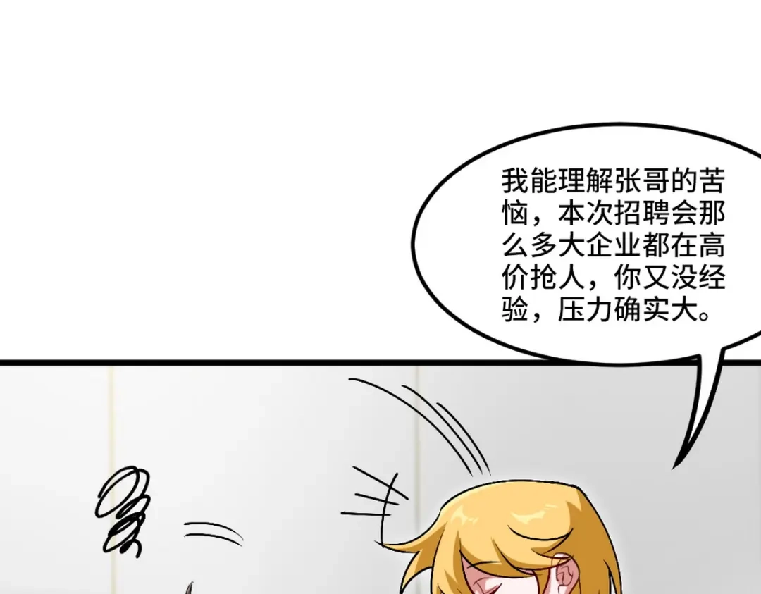 《龙王殿》125 招聘会 第26页