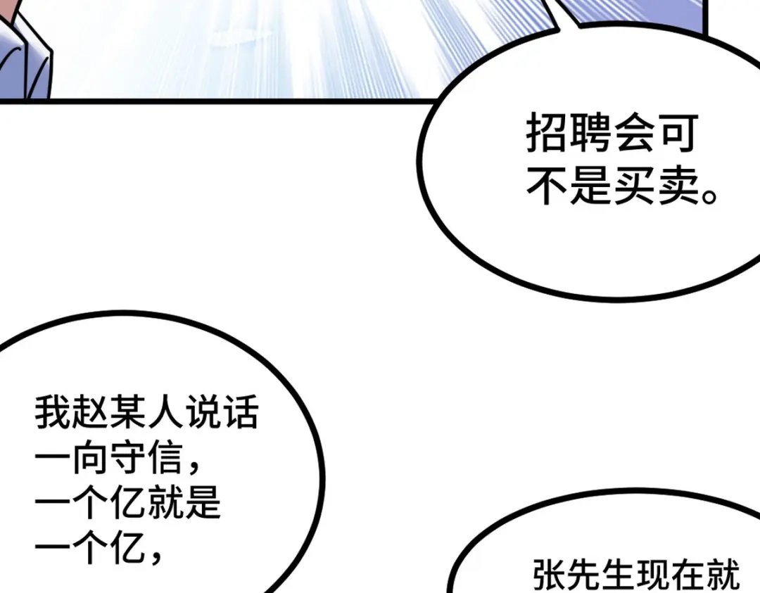 《龙王殿》125 招聘会 第60页