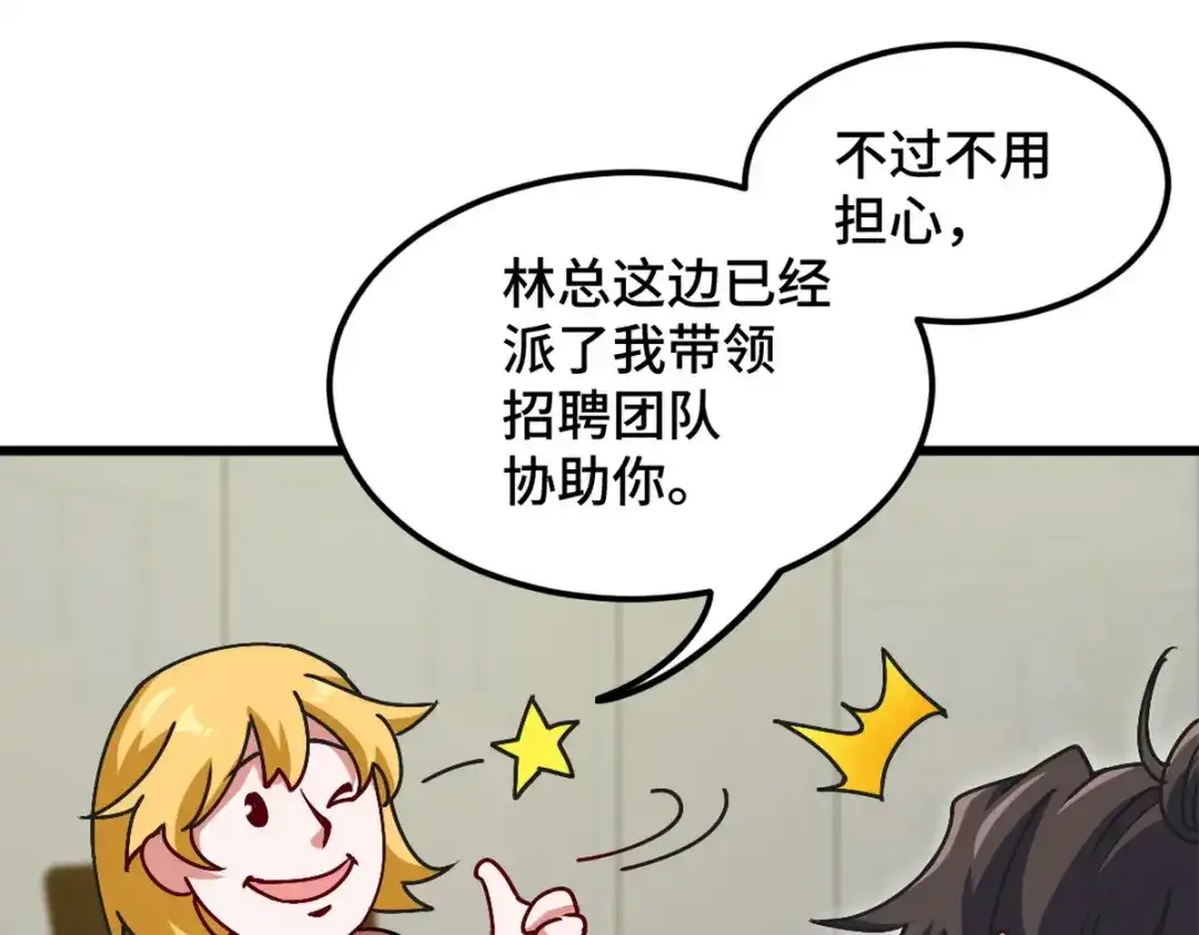 《龙王殿》125 招聘会 第28页