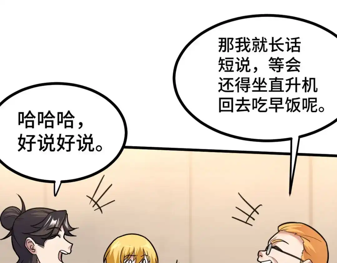 《龙王殿》125 招聘会 第51页