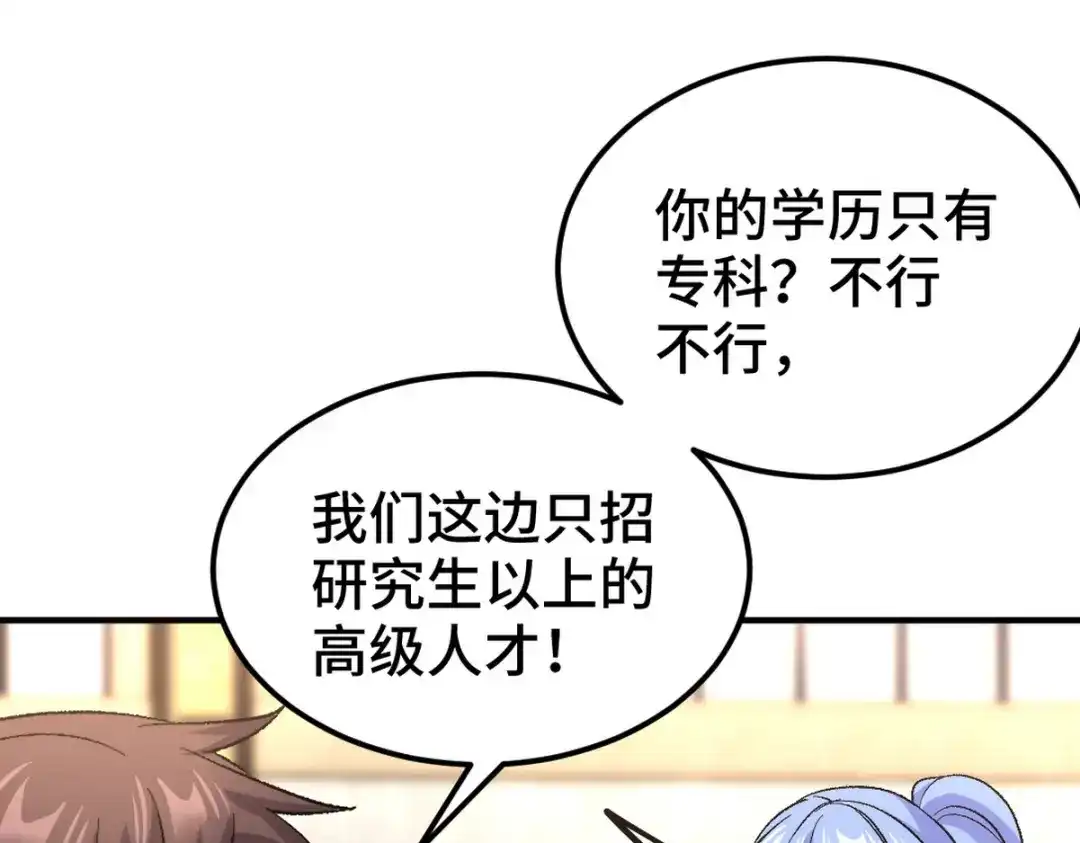 《龙王殿》126 奇怪的面试 第51页