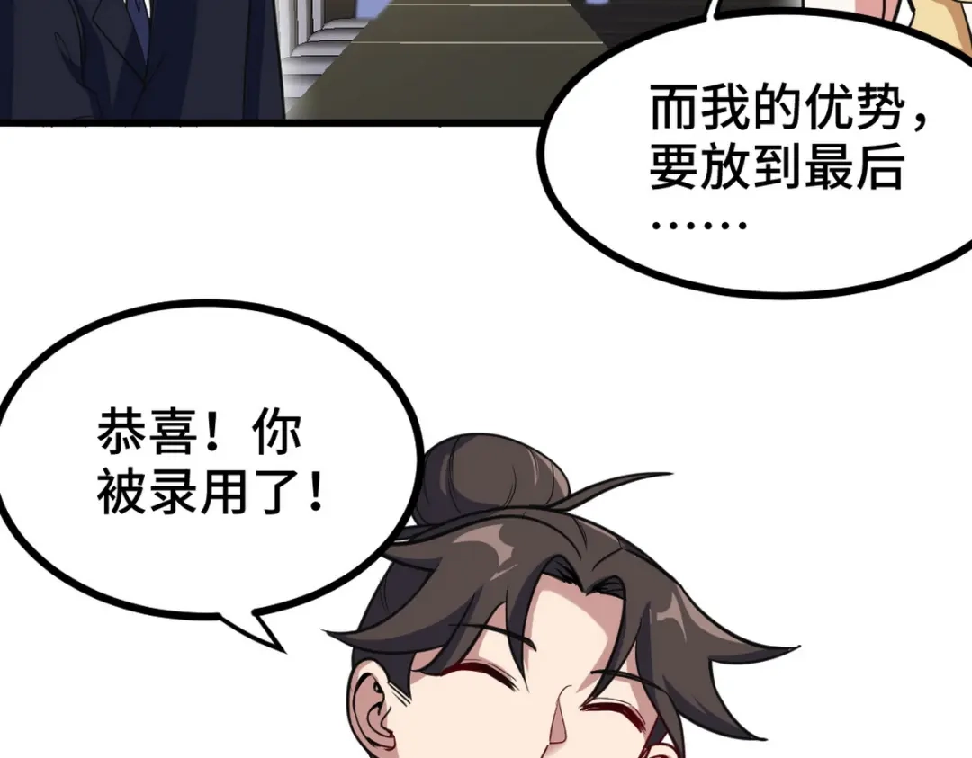 《龙王殿》126 奇怪的面试 第71页