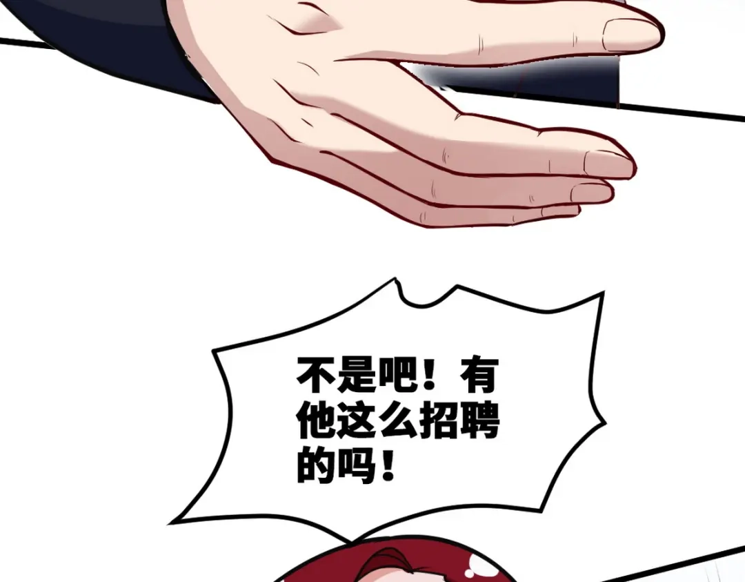 《龙王殿》126 奇怪的面试 第73页