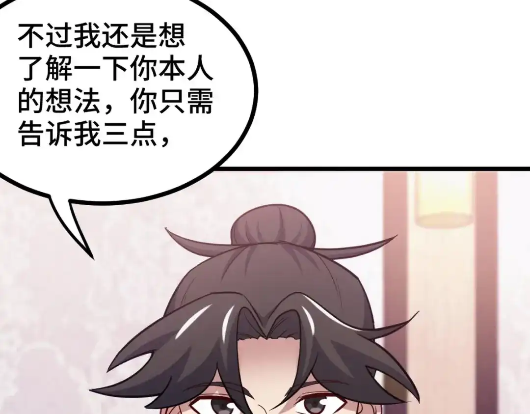 《龙王殿》126 奇怪的面试 第65页