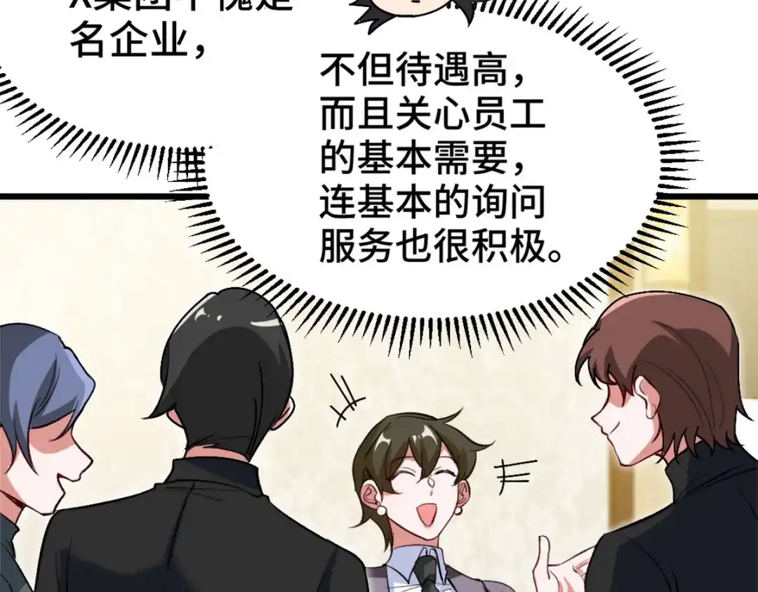 《龙王殿》126 奇怪的面试 第37页