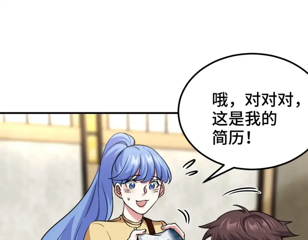 《龙王殿》126 奇怪的面试 第47页