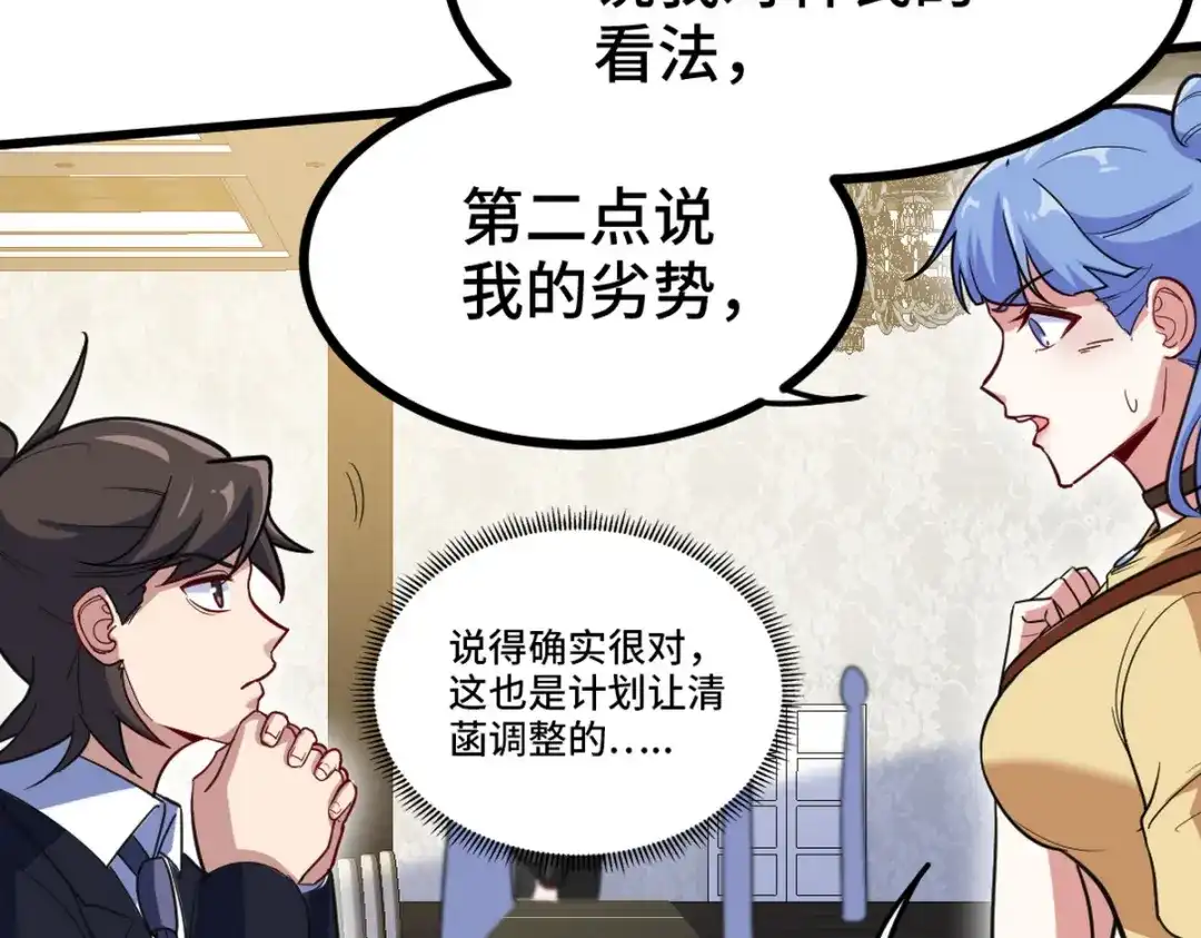 《龙王殿》126 奇怪的面试 第70页