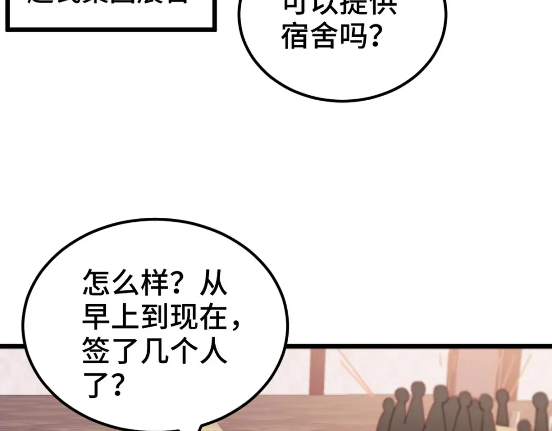 《龙王殿》126 奇怪的面试 第21页