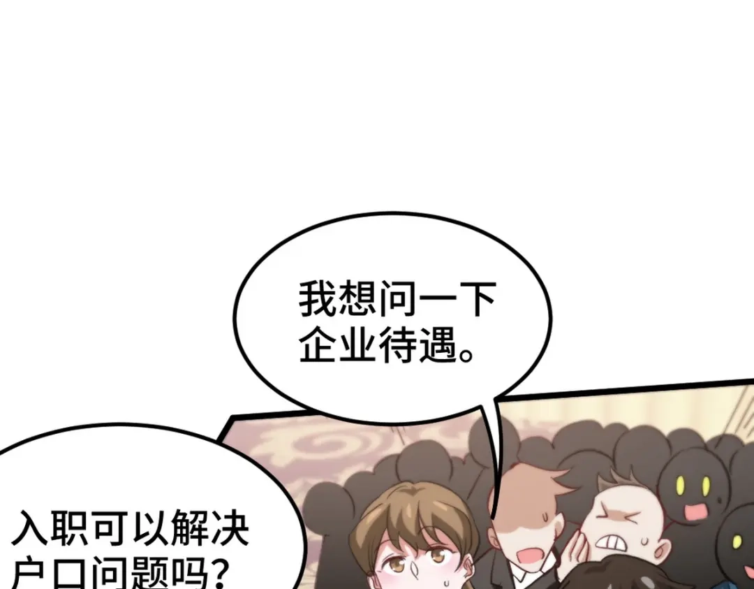 《龙王殿》126 奇怪的面试 第19页