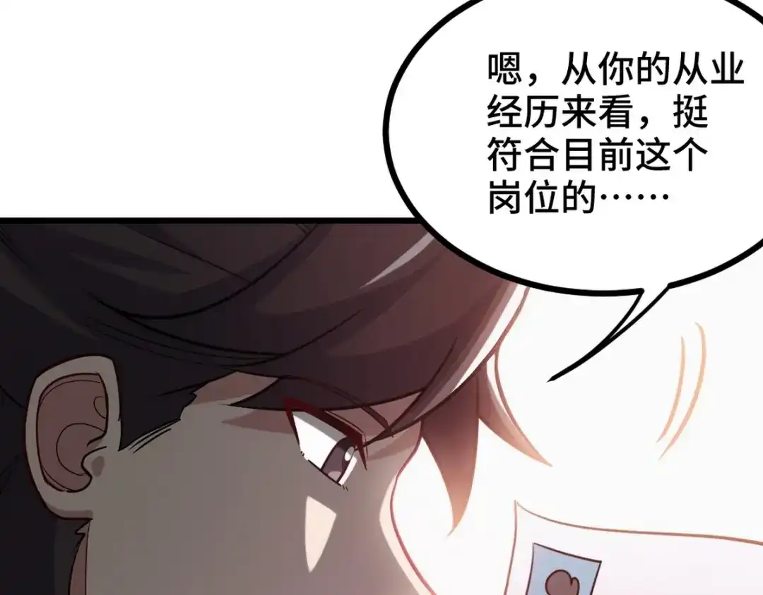 《龙王殿》126 奇怪的面试 第63页