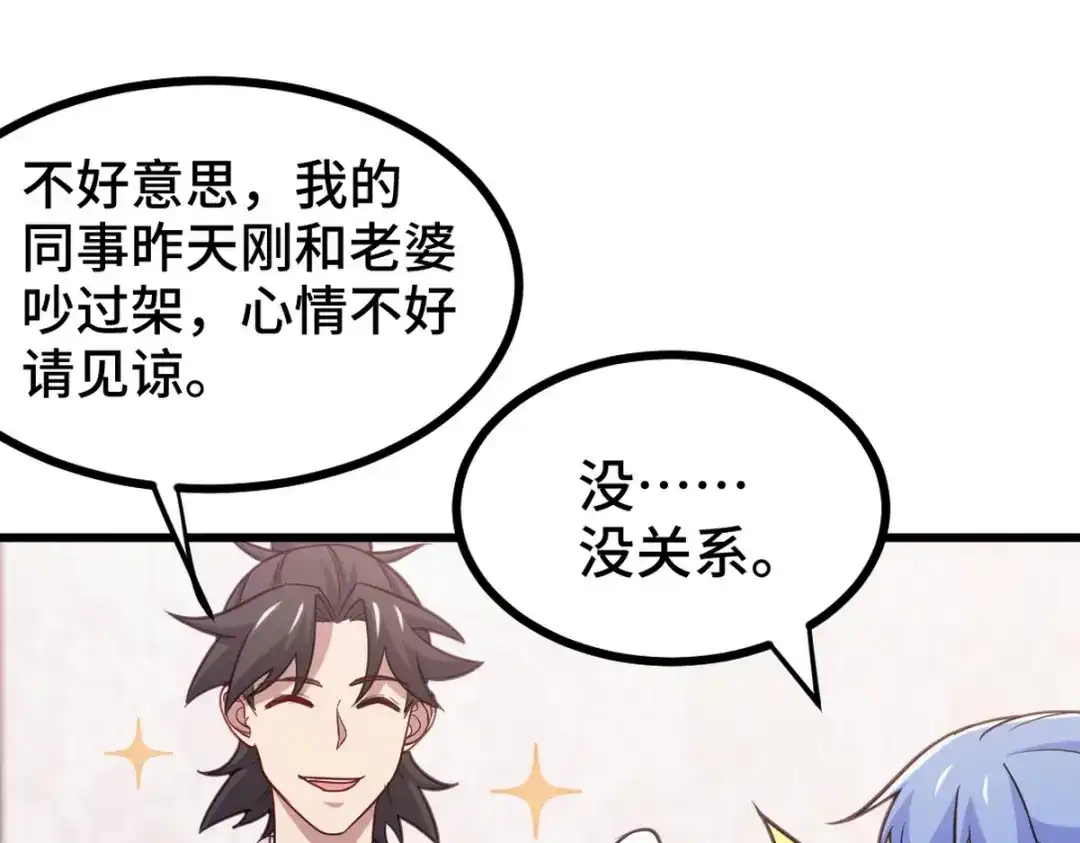 《龙王殿》126 奇怪的面试 第61页