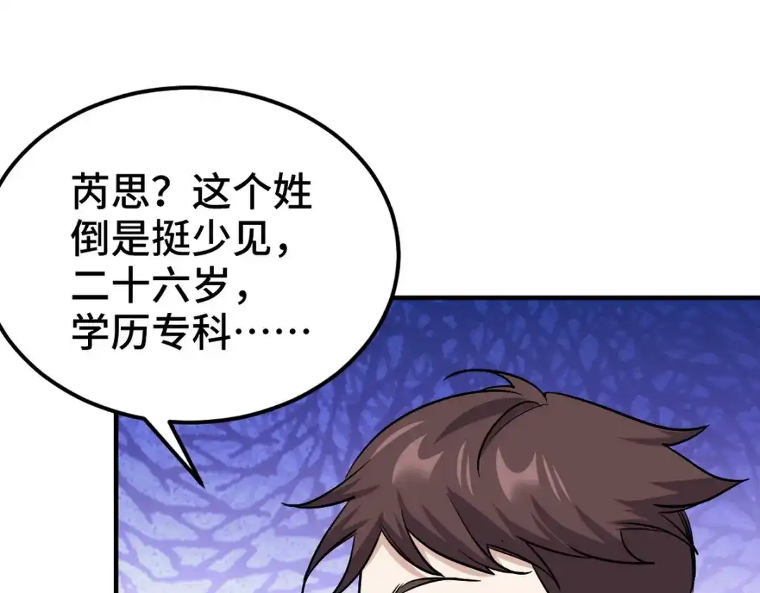 《龙王殿》126 奇怪的面试 第49页