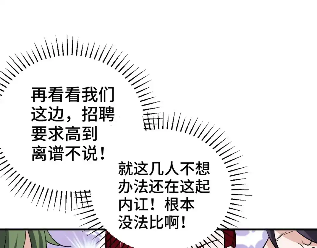 《龙王殿》126 奇怪的面试 第40页