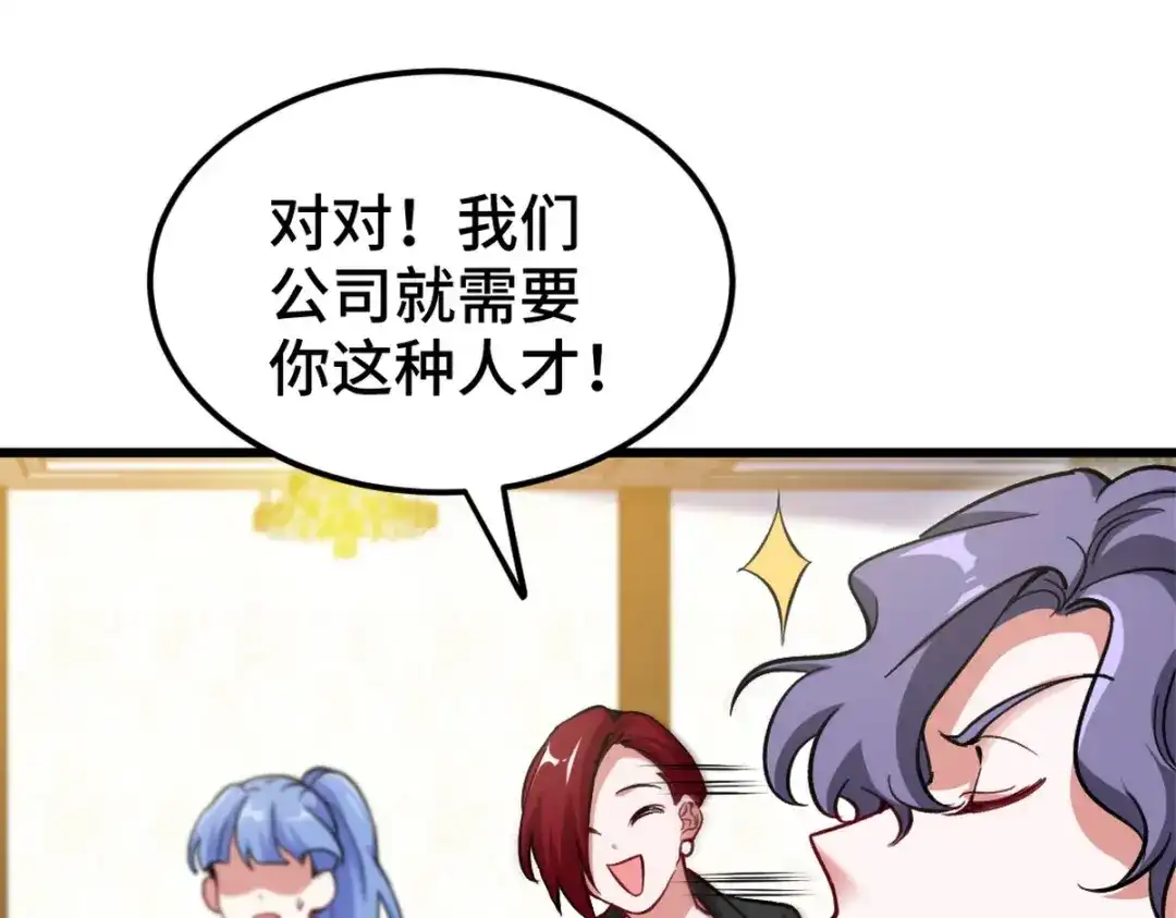 《龙王殿》127 不就是人才嘛 第20页