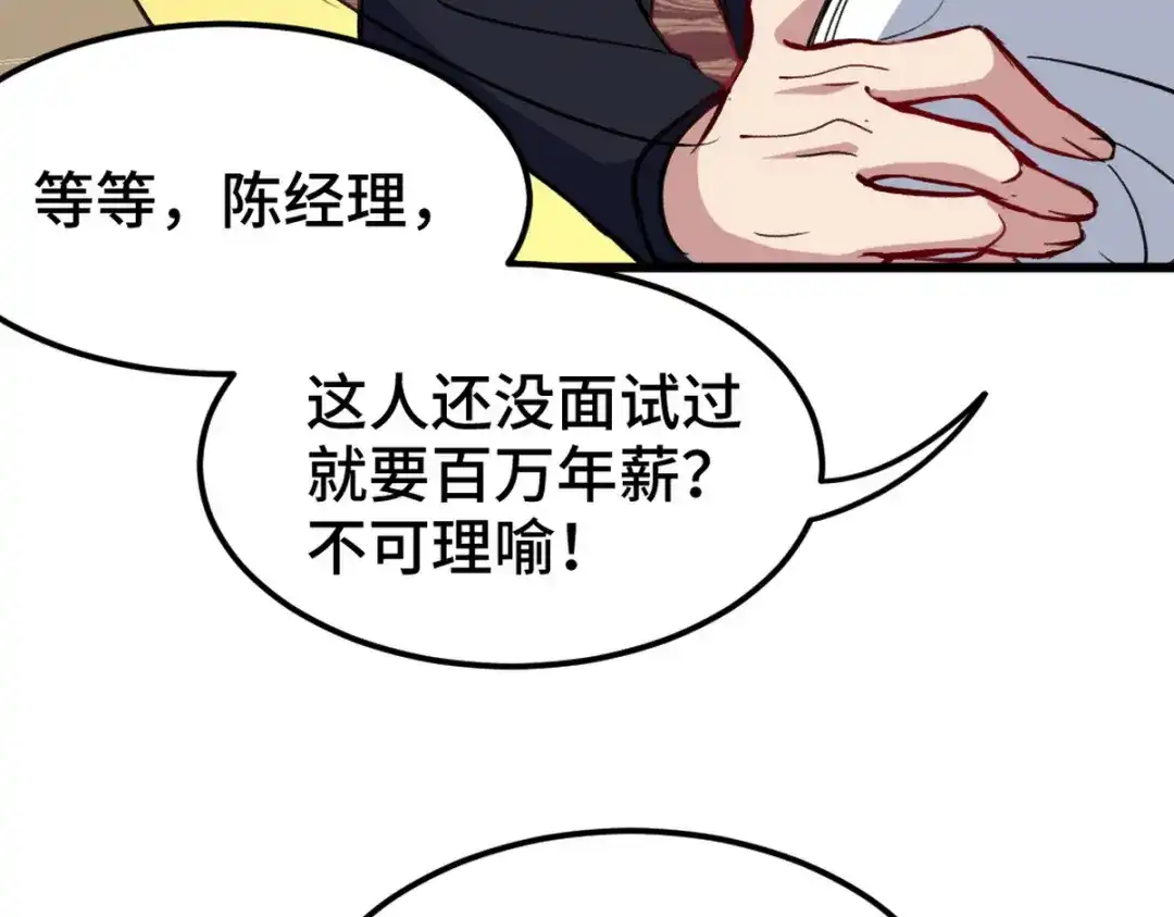 《龙王殿》127 不就是人才嘛 第28页