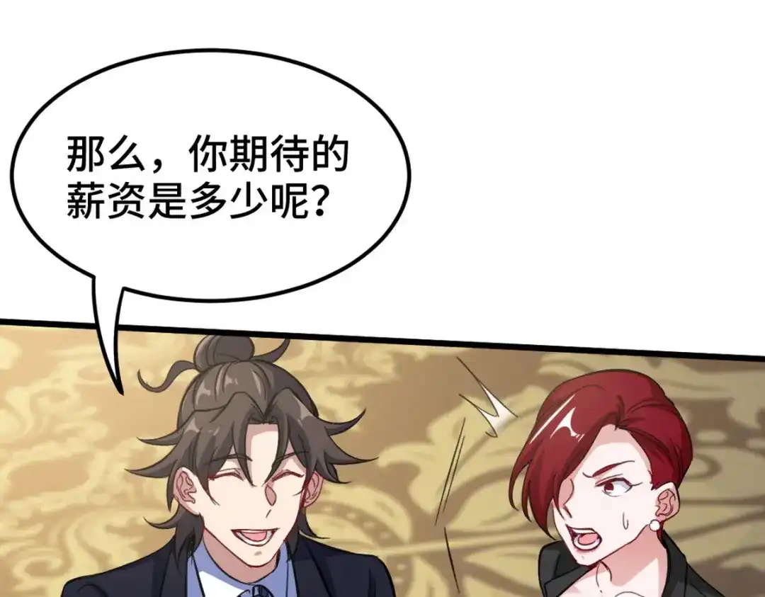 《龙王殿》127 不就是人才嘛 第11页