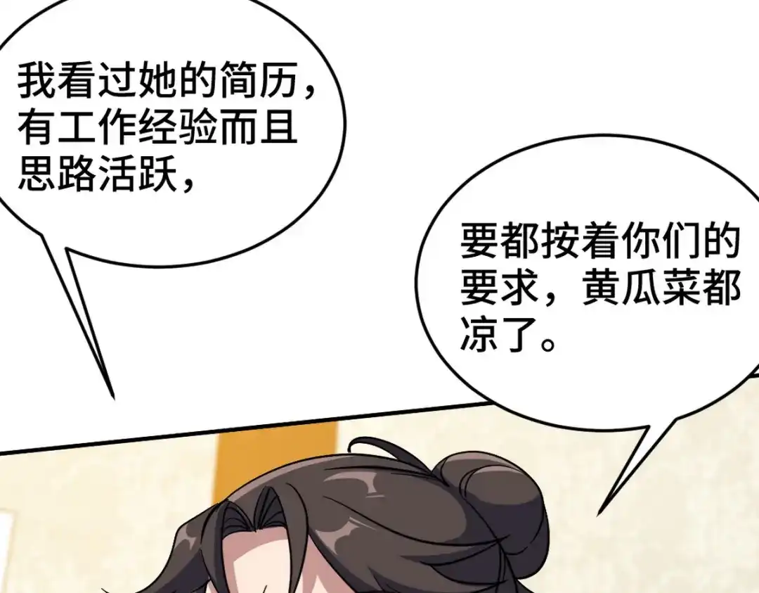《龙王殿》127 不就是人才嘛 第8页