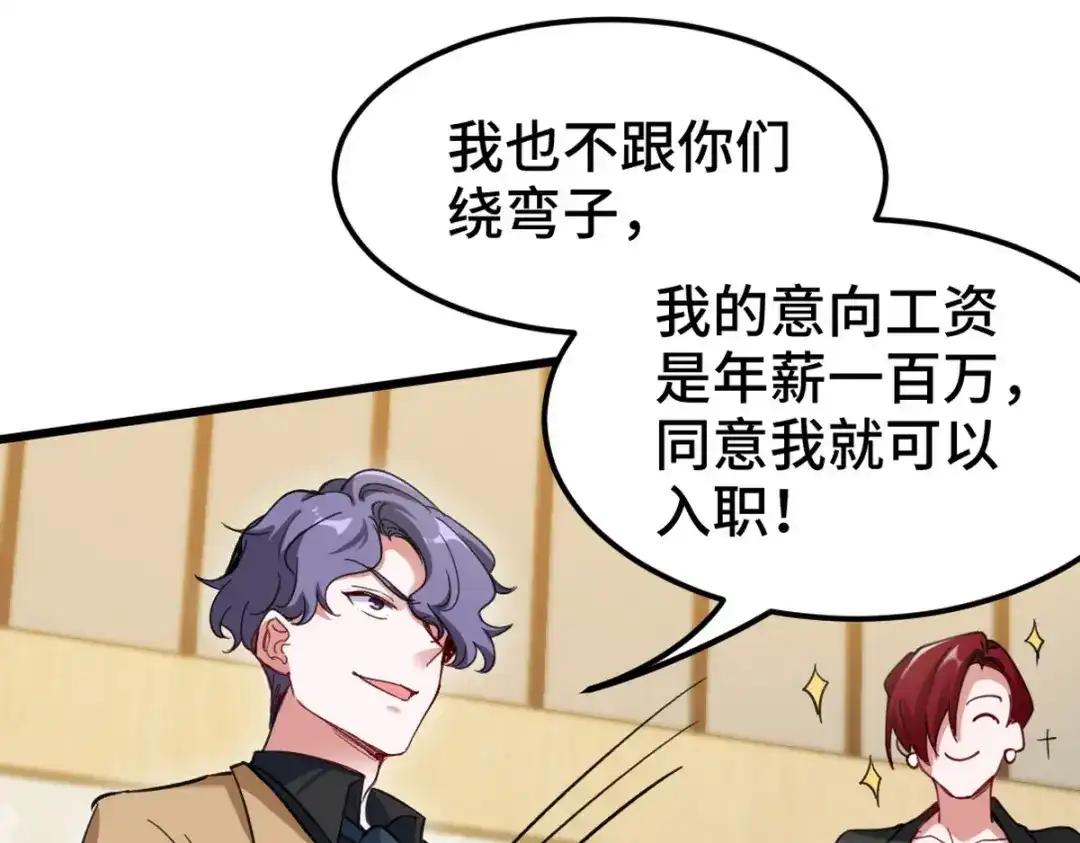 《龙王殿》127 不就是人才嘛 第22页