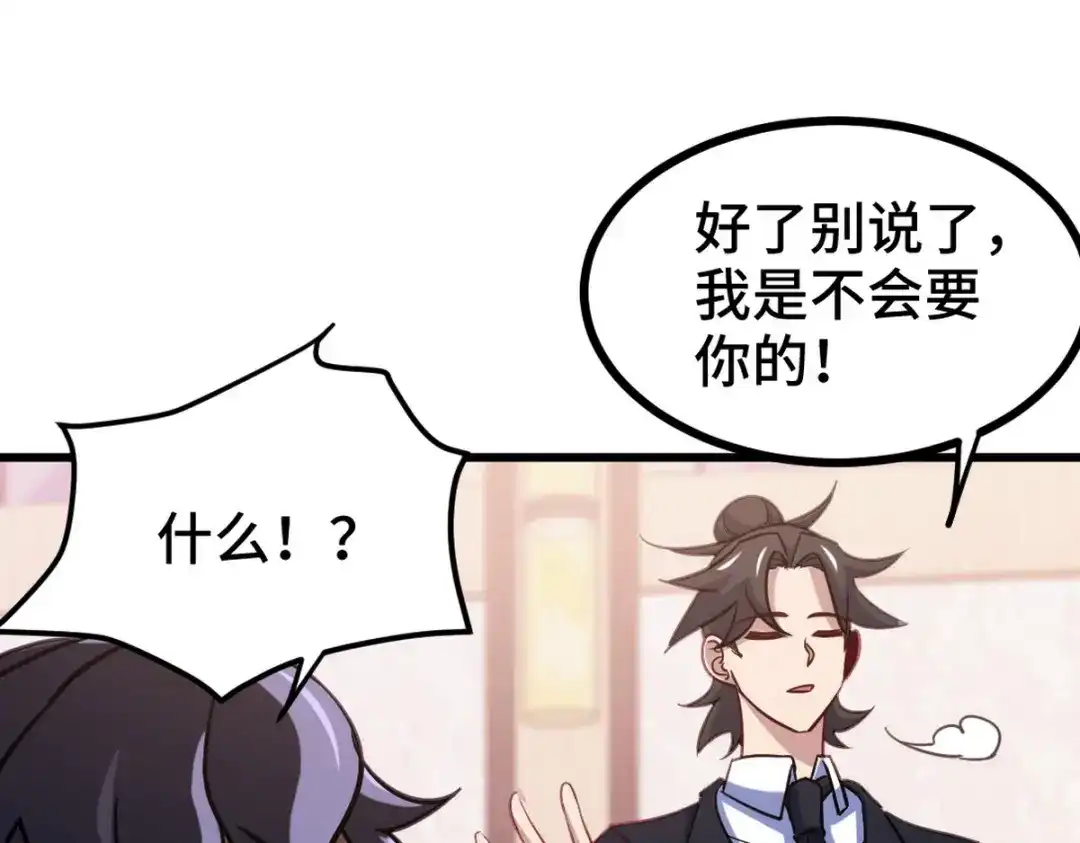 《龙王殿》127 不就是人才嘛 第32页