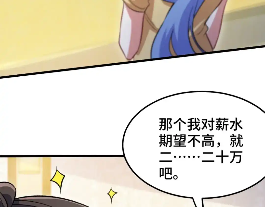 《龙王殿》127 不就是人才嘛 第13页