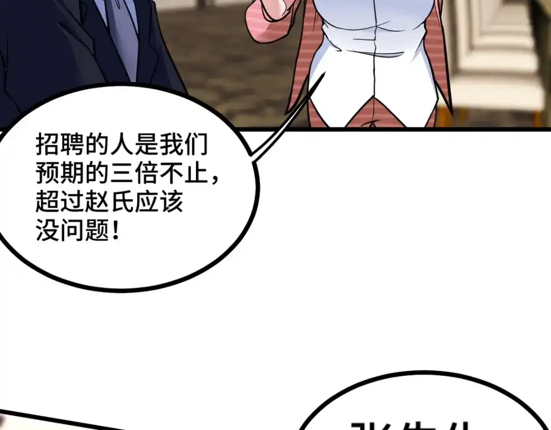 《龙王殿》127 不就是人才嘛 第65页