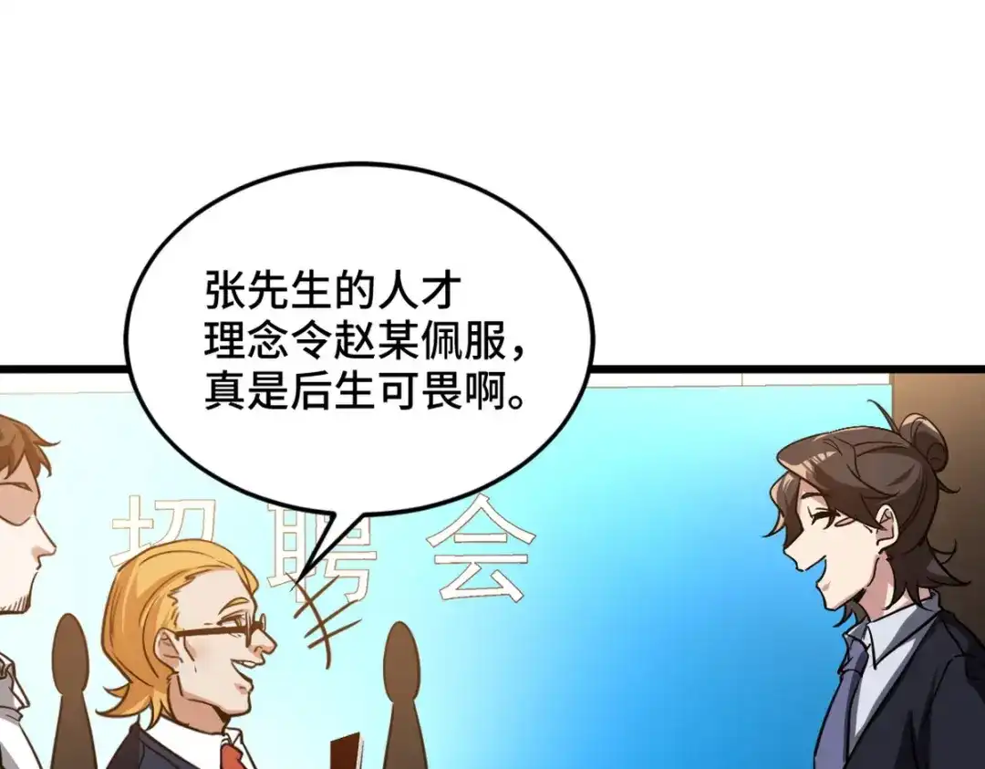 《龙王殿》127 不就是人才嘛 第69页