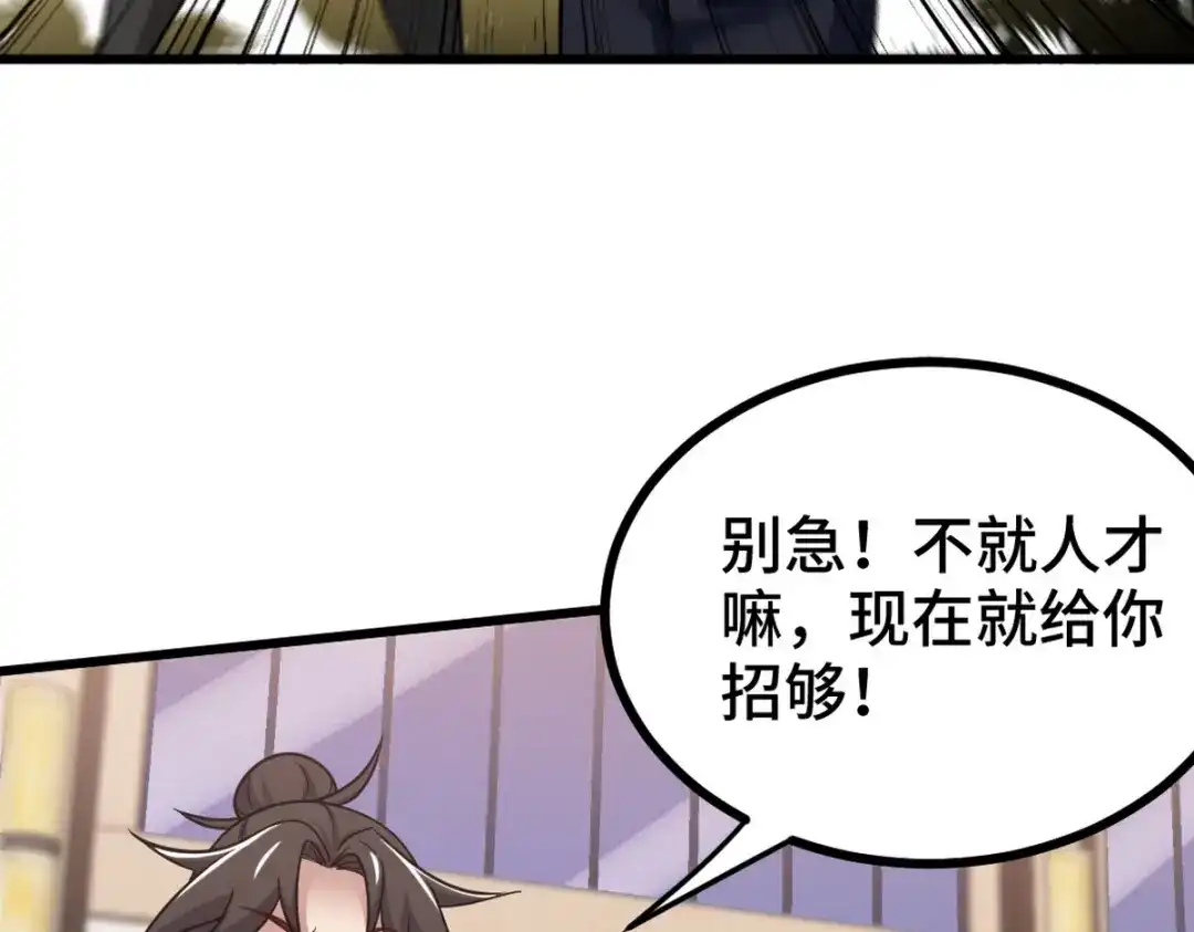 《龙王殿》127 不就是人才嘛 第43页