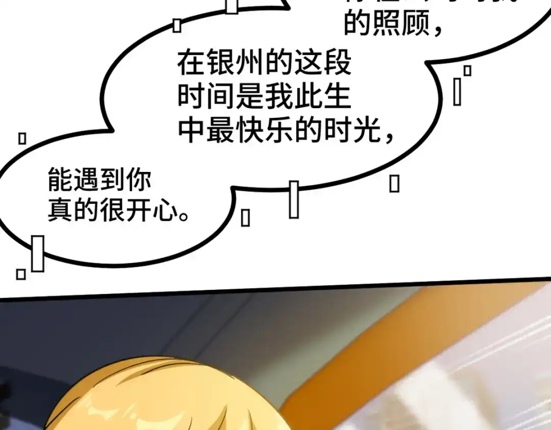 《龙王殿》128 好聚好散 第87页