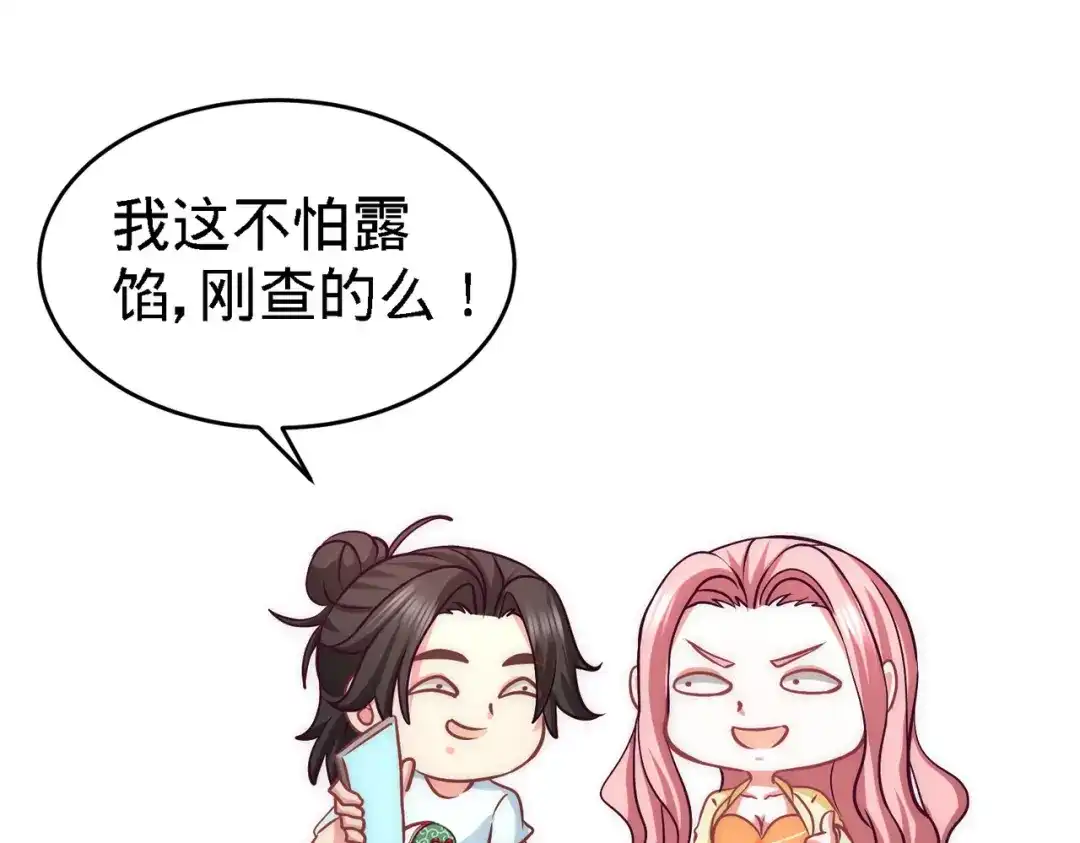 《龙王殿》12 引起怀疑 第68页