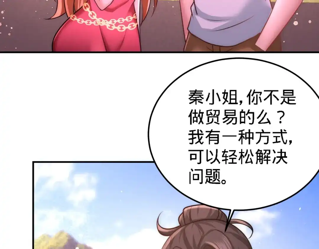 《龙王殿》12 引起怀疑 第9页