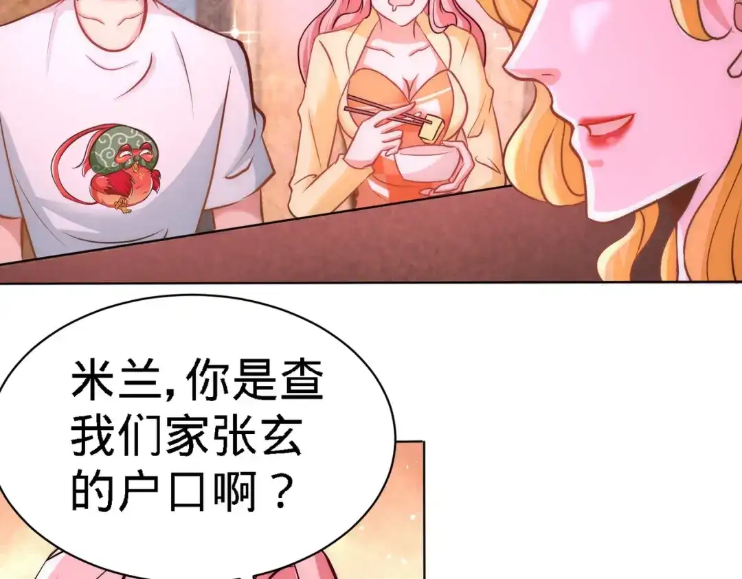《龙王殿》12 引起怀疑 第48页