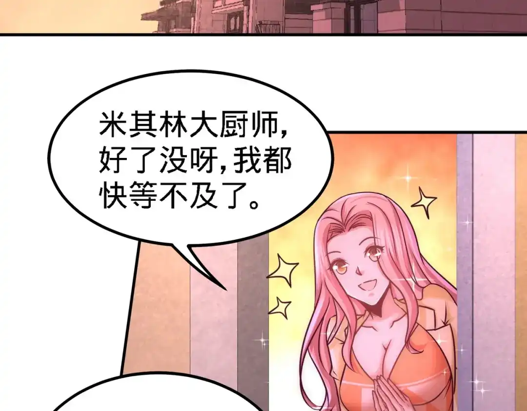 《龙王殿》12 引起怀疑 第22页