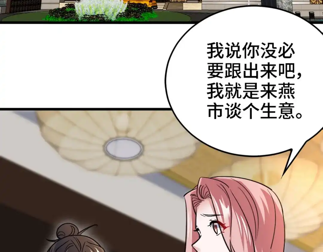 《龙王殿》131 前往燕市 第6页