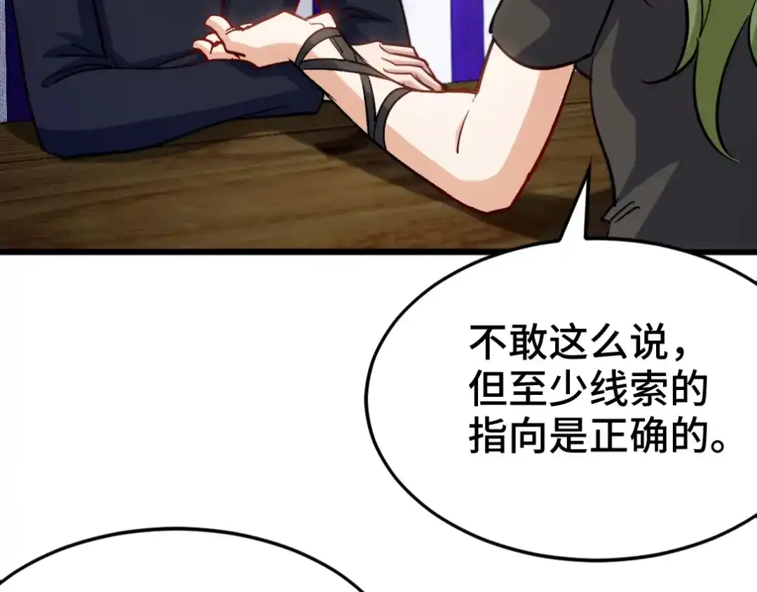 《龙王殿》133 重要的线索 第68页