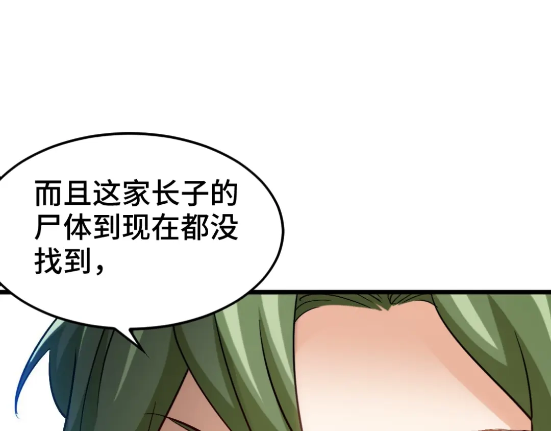 《龙王殿》133 重要的线索 第64页