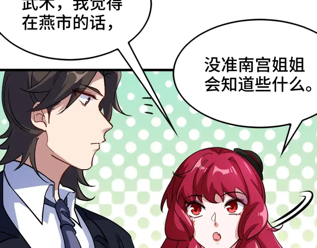 《龙王殿》133 重要的线索 第77页