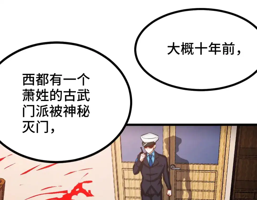 《龙王殿》133 重要的线索 第57页