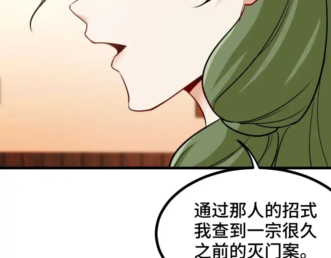 《龙王殿》133 重要的线索 第55页