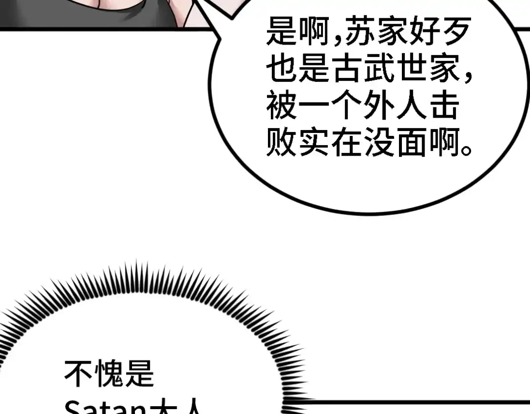 《龙王殿》135 挑衅 第15页