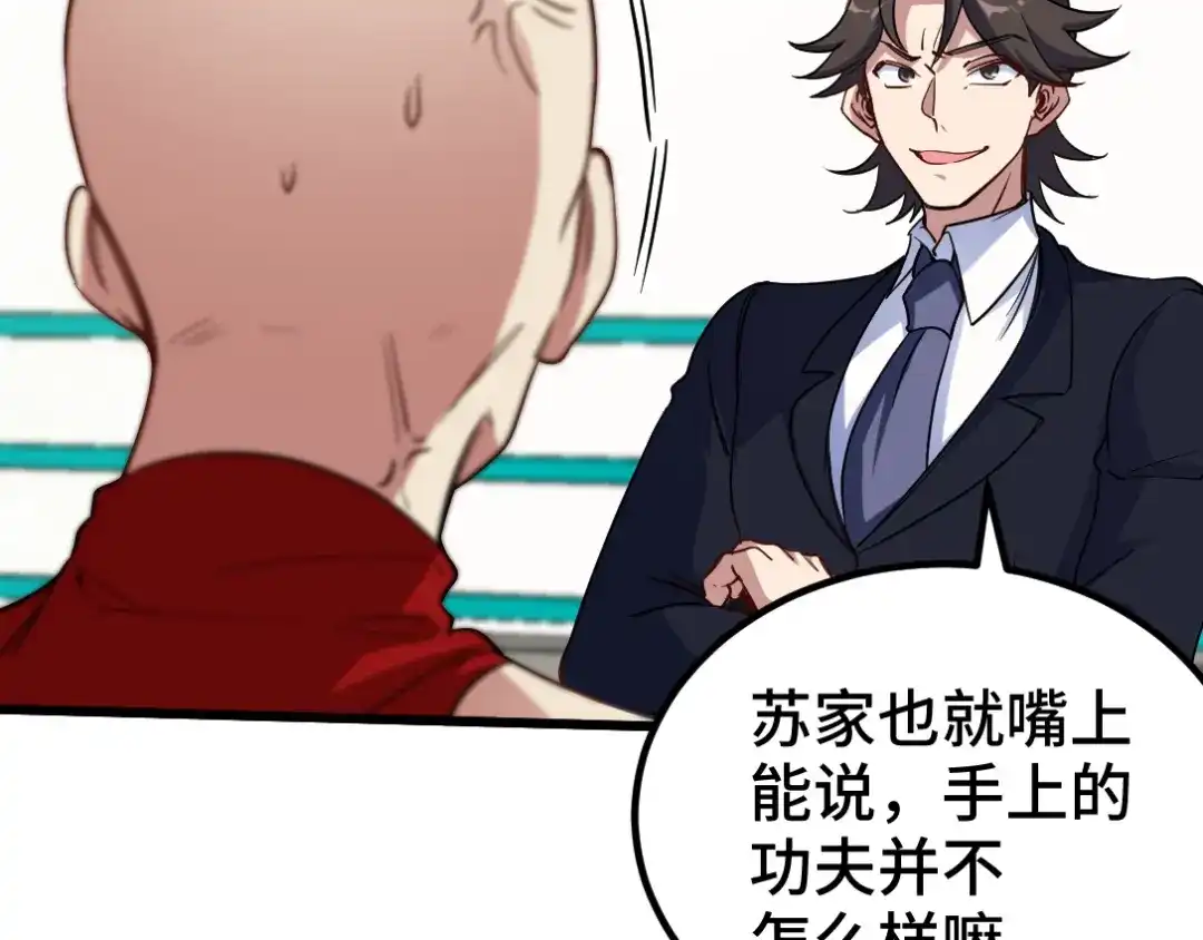《龙王殿》136 耻辱 第21页