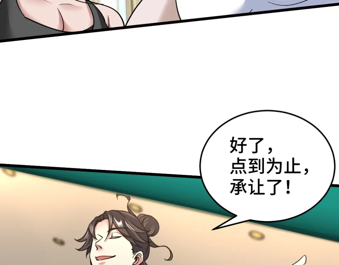 《龙王殿》136 耻辱 第49页