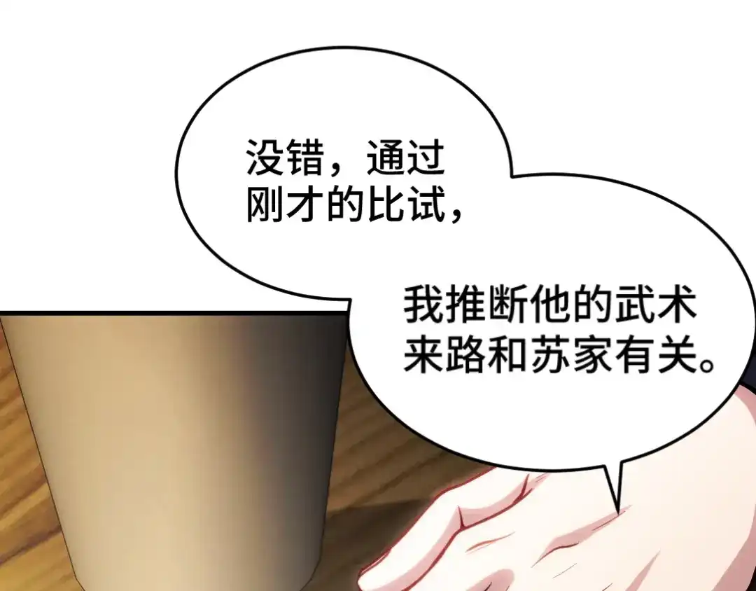 《龙王殿》137 条件 第12页