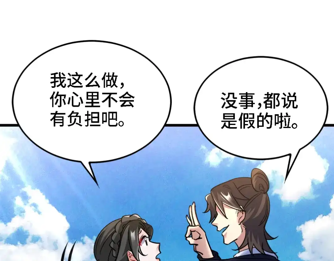 《龙王殿》138 闹剧 第12页