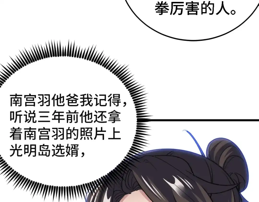 《龙王殿》138 闹剧 第9页